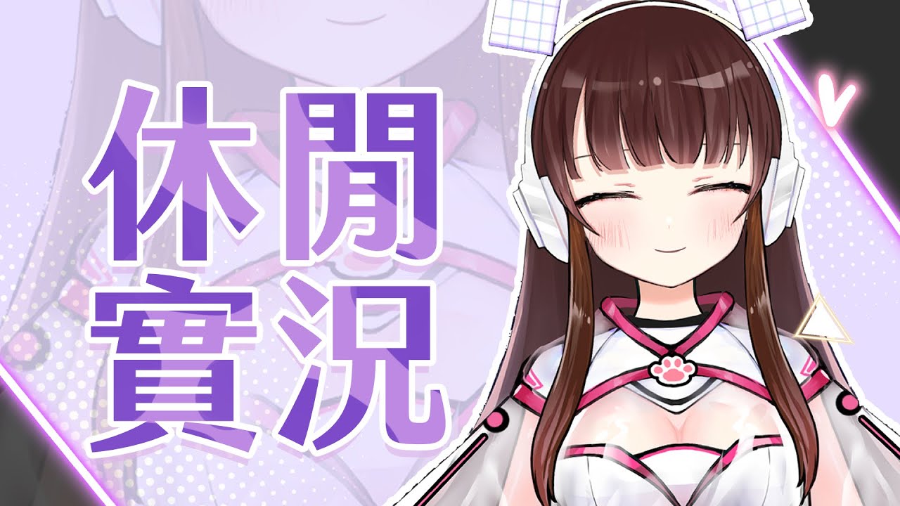 ｜療癒系電台－Mari Ch. 舞綾真璃｜深夜。輕鬆遊戲台