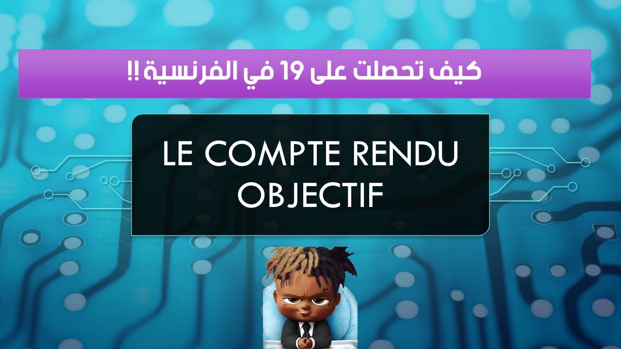 Le compte rendu objéctif - ماذا تكتب في الفكرة العامة والأفكار الأساسية؟