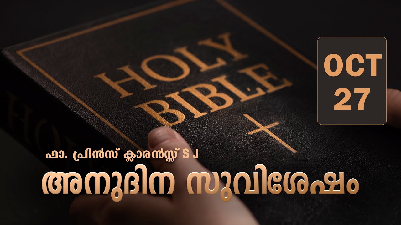 Two parables, one message | Oct 27 | Daily Gospel Reflection in Malayalam | Fr. Prince Clarence SJ |