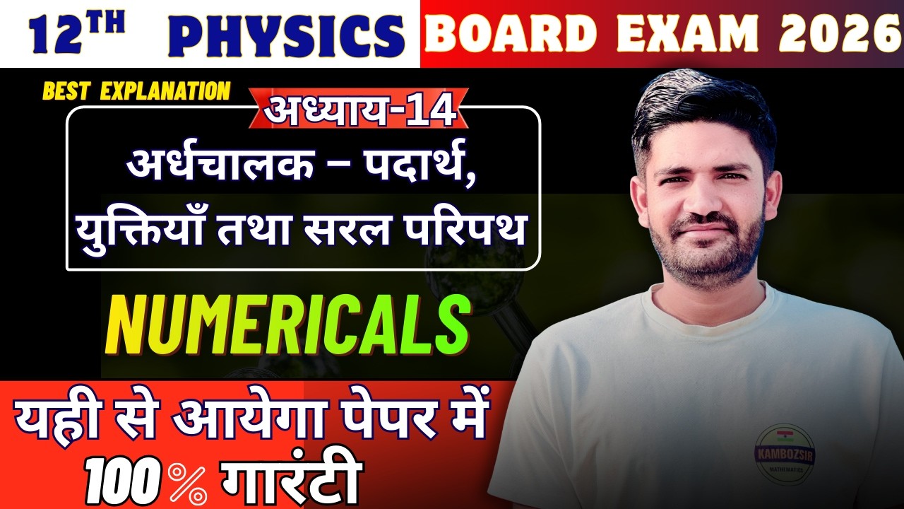 Class 12 Physics Chapter 14 Most Important Numericals | UK Board Exam 2026