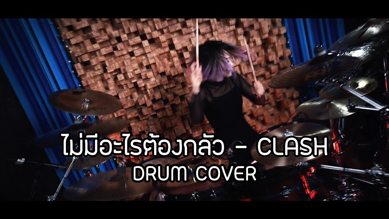 ไม่มีอะไรต้องกลัว - CLASH feat F.HERO ( Drum Cover by เกดกลม )