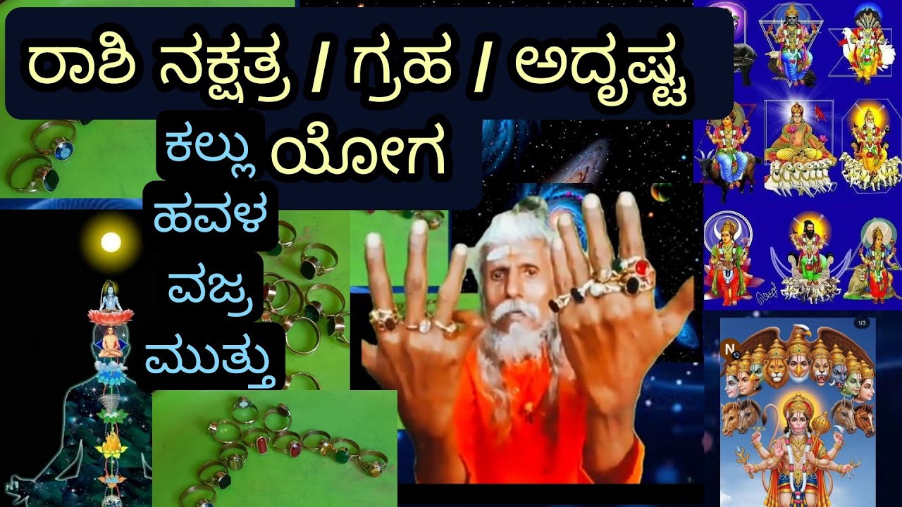 Nakshathra Rashi graha yoga . 1.  Kallu Vajra mutthu havala Ring hungura Yanthra thanthra manthra Si