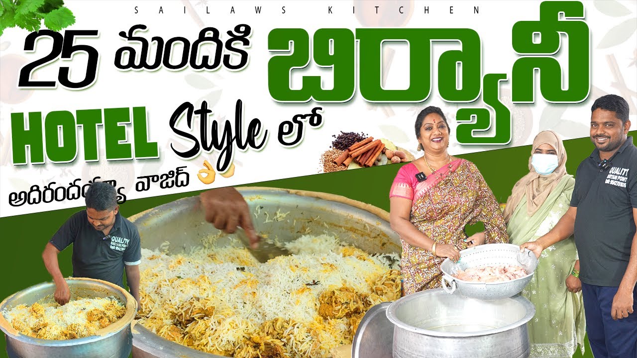 ఐదు కిలోల చికెన్ బిర్యాని ఇంట్లో ఎలా చేసుకోవచ్చు ఇంత ఈజీగా...#chicken #chickenbiryani #nonvegrecipe