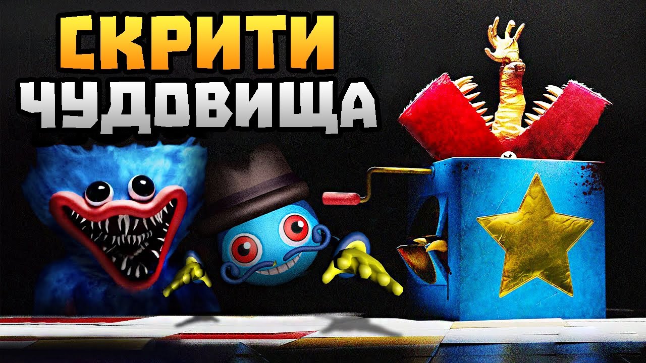 25 ТАЙНИ за Project Playtime 🎁 [Poppy Playtime] (Факти и Мистерии)