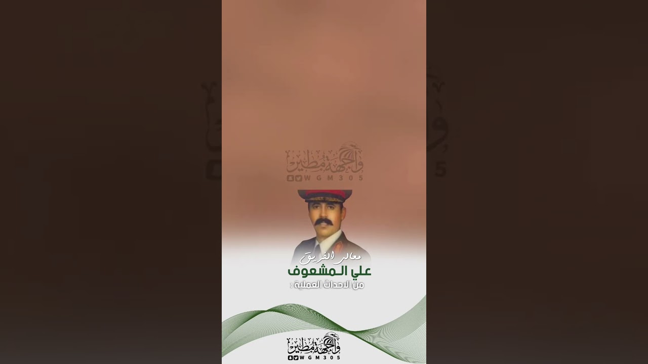 #رواد_من_قبيلة_مطير الحلقة الرابعة || معالي الفريق علي المشعوف|| برعاية الاعمال عواض جزاء القصير