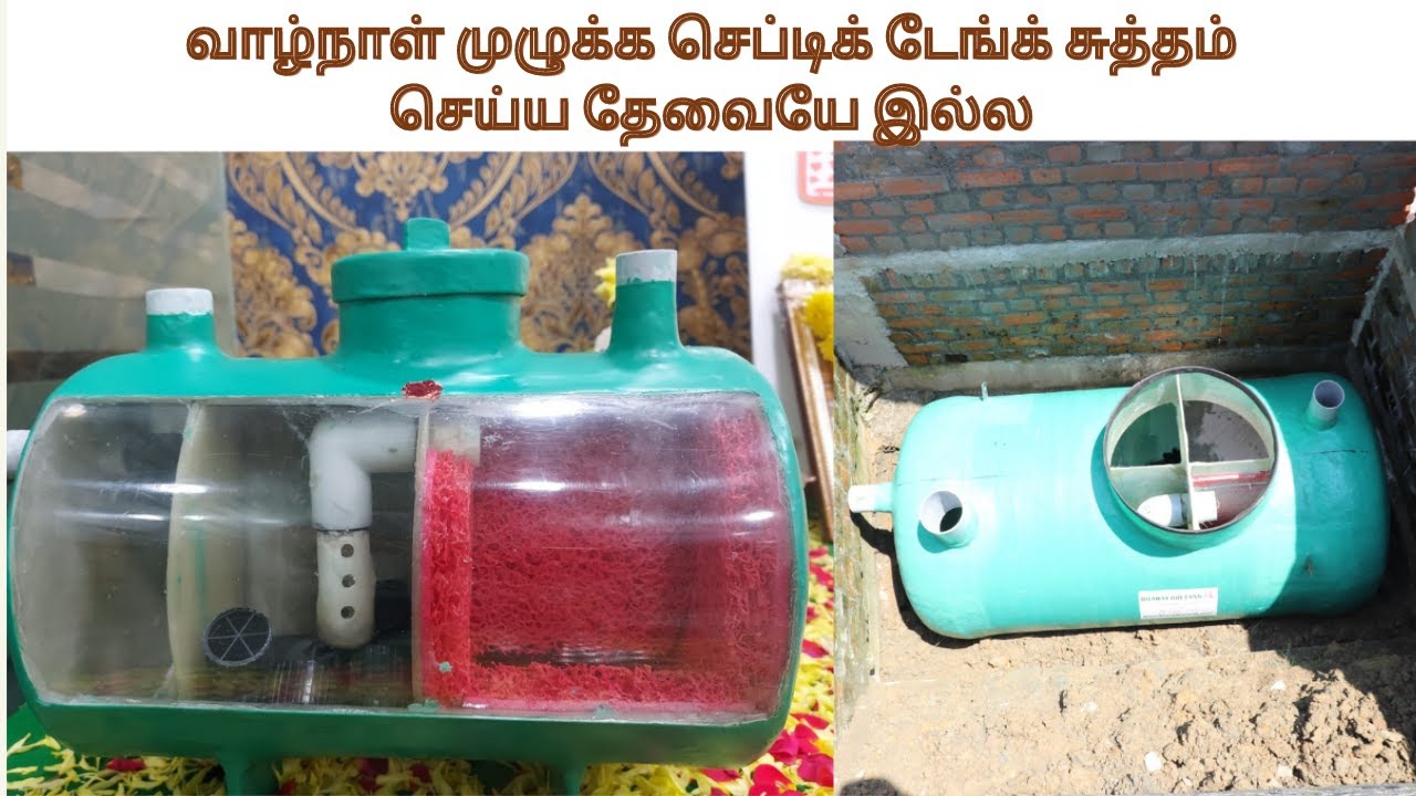 Bharat bio septic tank | இனி கழிவுநீர் எடுக்க வேண்டாம் | Non Filling Bio Septic Tank #bioseptictank