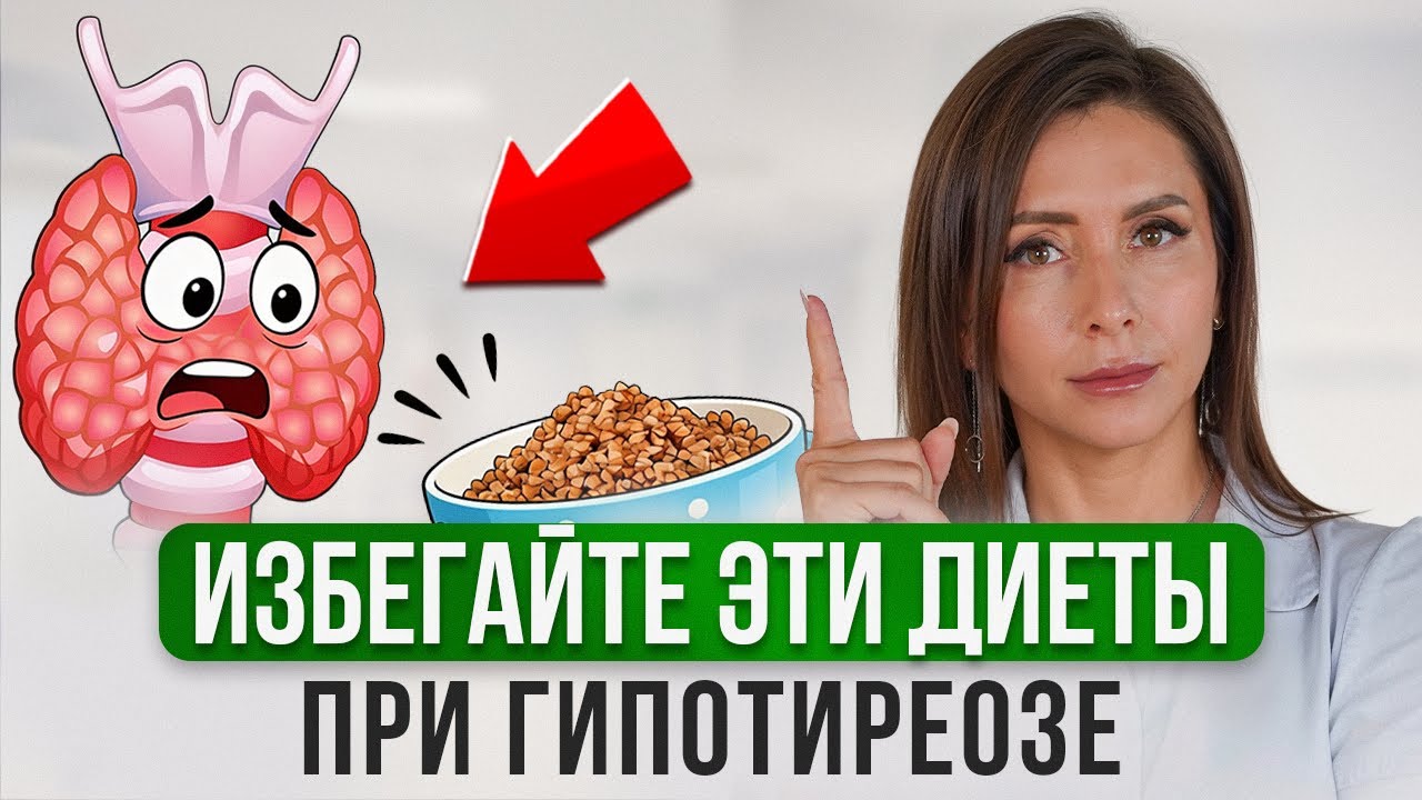 2 СТОП диеты, если у вас проблемы с щитовидкой