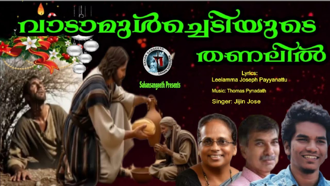 VAADAMULCHEDIYUDE THANALIL |JIJIN JOSE |THOMAS PYNADATH| LEELAMMAJOSEPH PAYYANATTU 