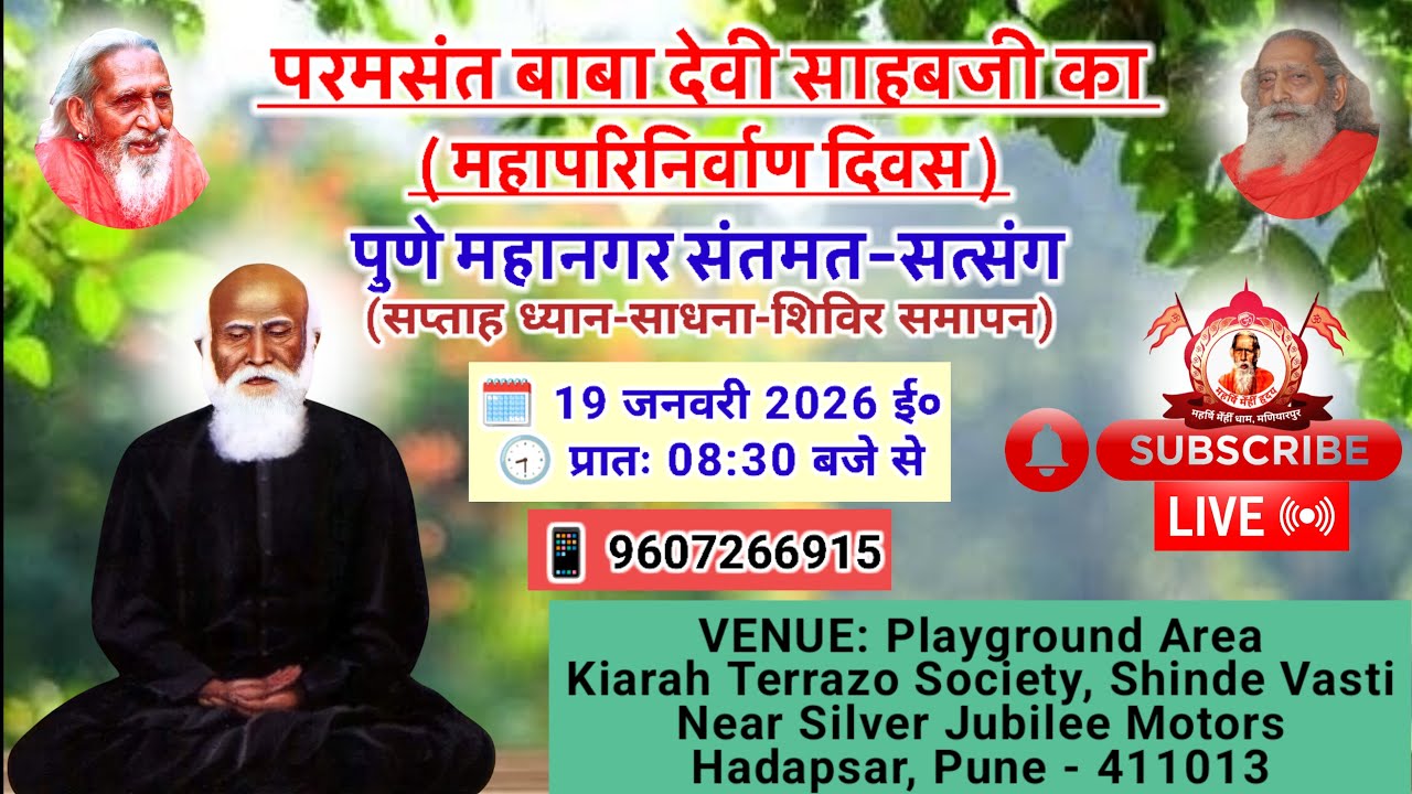 🔴Live महापरिनिर्वाण दिवस | परमसंत बाबा देवी साहबजी | Pune | January 2026