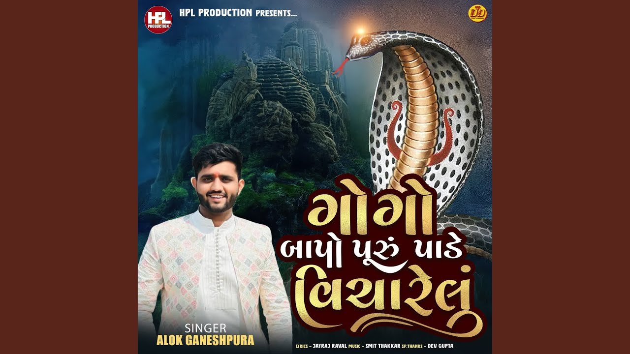 Gogo Bapo Puru Pade Vicharelu