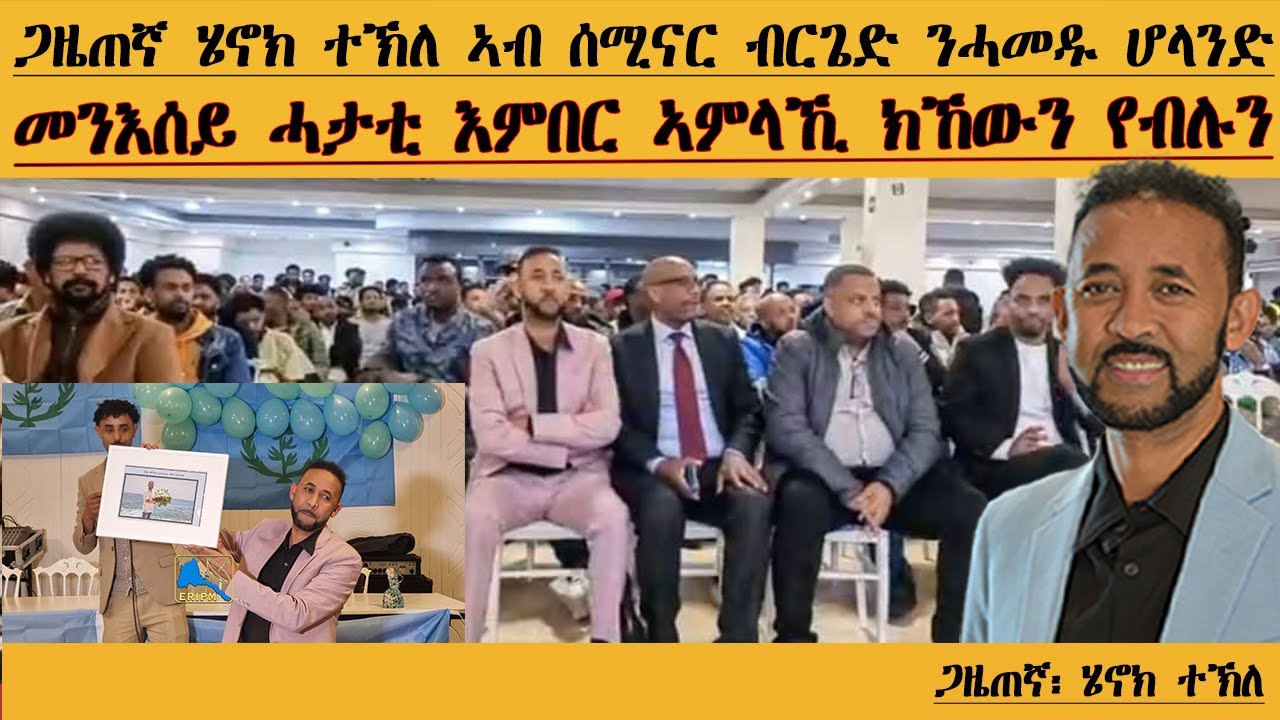 ERIPM | መንእሰይ ሓታቲ እምበር ኣምላኺ ክኸውን የብሉን| Henok Tekle