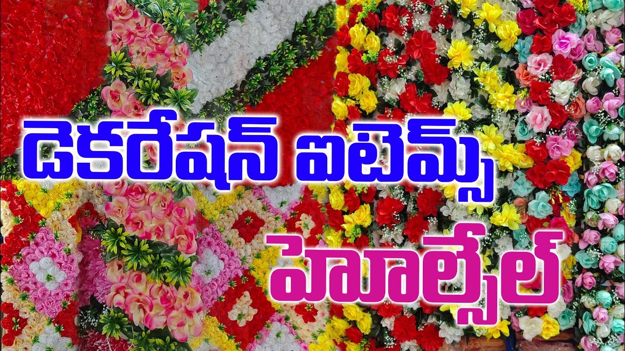 ఫ్యాక్టరీ ధరకే డెకరేషన్ ఐటమ్స్ | Wholesale decoration Meterials market | CHEAP AND BEST PRICE