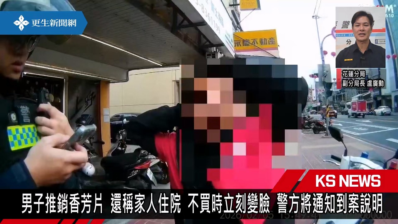 男子強賣商品不成會變臉  警方已掌握調查中