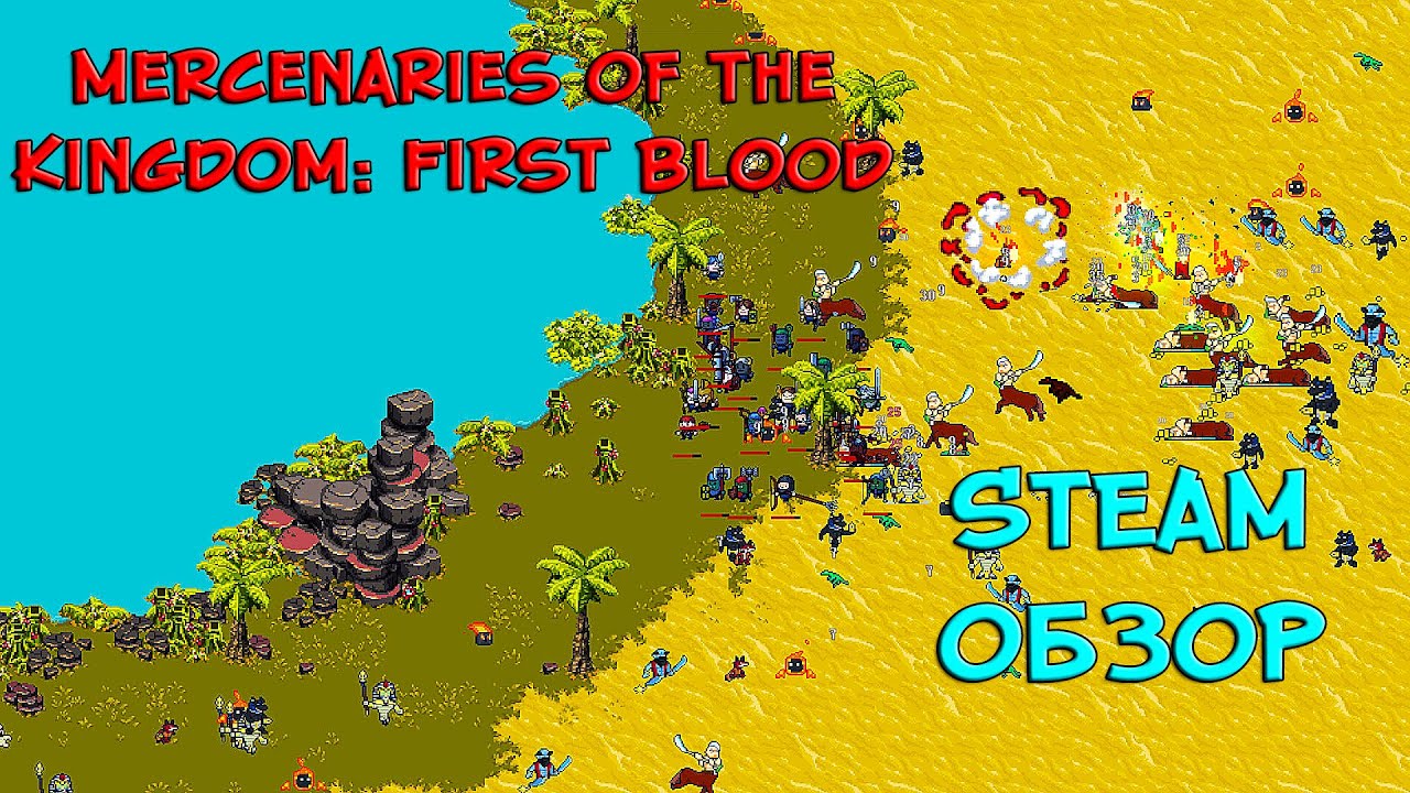 НАЁМНИК КОРОЛЕВСТВА ❤︎STEAM❤︎ (MERCENARIES OF THE KINGDOM: FIRST BLOOD) #mercenariesofthekingdom