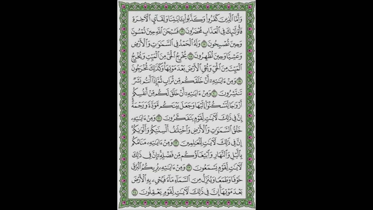 سوره الروم