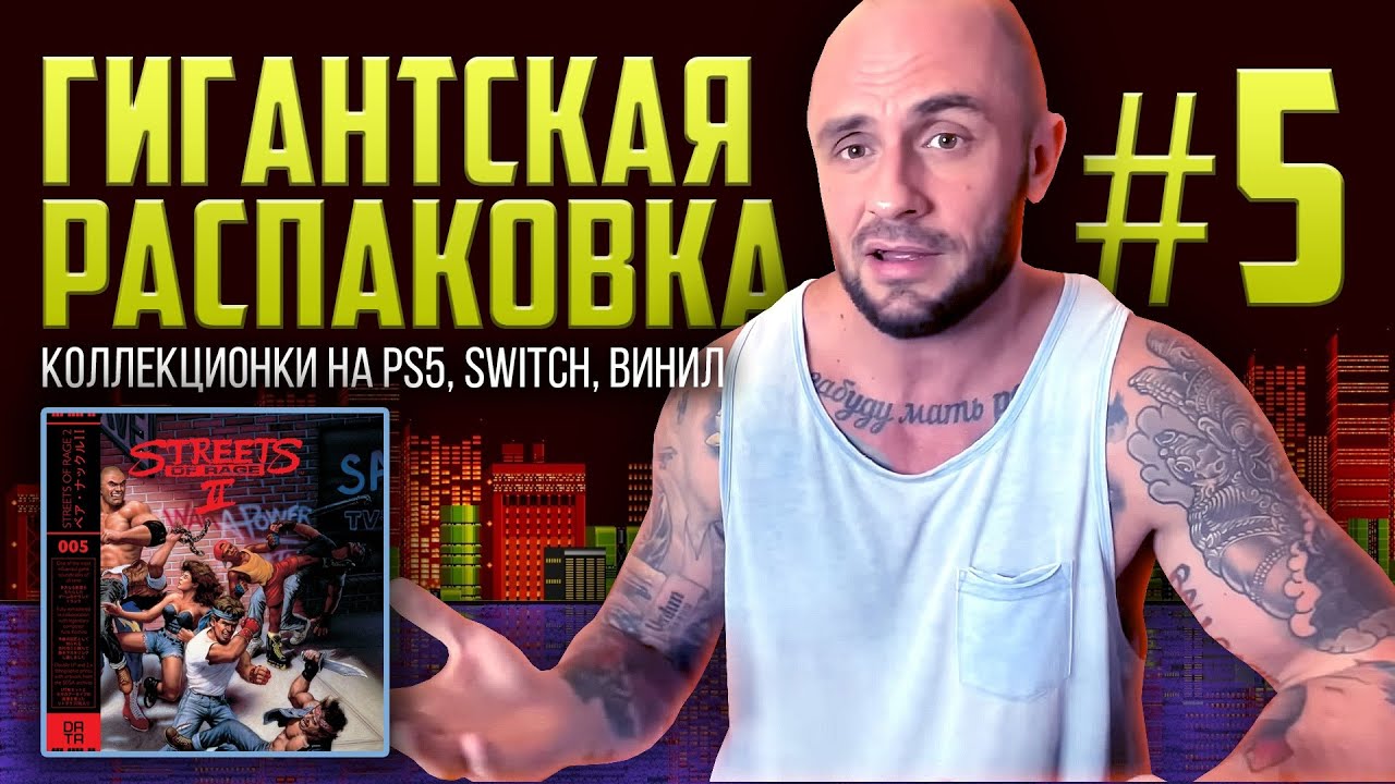 PS5 КОЛЛЕКЦИОНКИ / NINTENDO SWITCH / ВИНИЛ / РАСПАКОВКА / МОЯ КОЛЛЕКЦИЯ