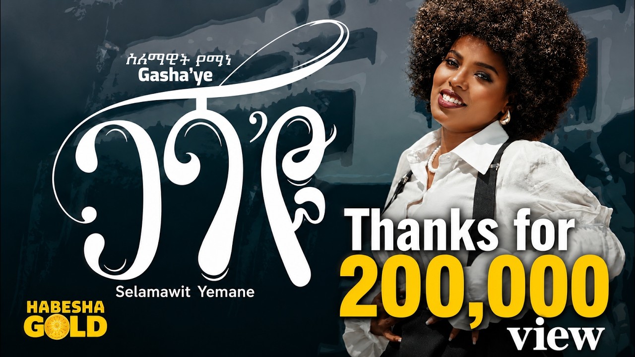 Selamawit Yemane Gasha’Eye ሰለማዊት የማነ ጋሻ’እየ New Tigrigna Music 2026 Official Video