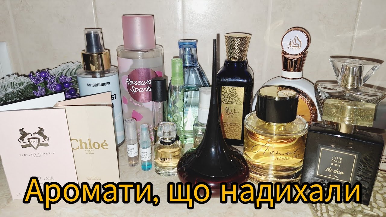 ✨️Аромати, які носила у грудні та січні🇺🇦 Новинка у колекції❤️
