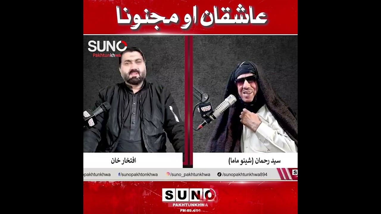 عاشقان او مجنونا