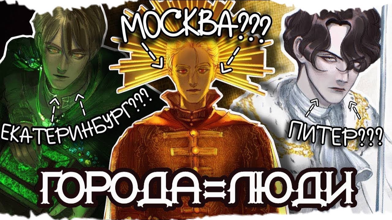 ГОРОДА РОССИИ СТАЛИ ЛЮДЬМИ? ОБЗОР РУМАНГИ ПОВЕСТЬ ВРЕМЕННЫХ ЛЕТ