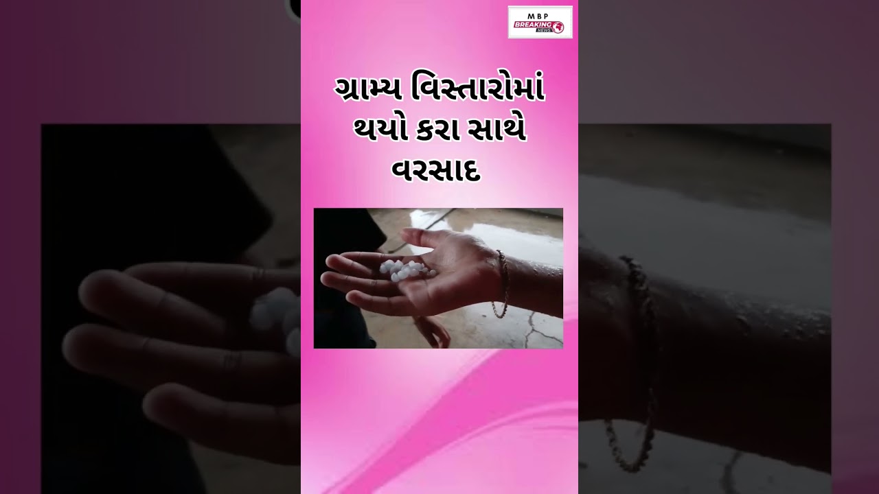 સાબરકાંઠા જિલ્લામાં વાવાઝોડા સાથે વરસાદ #sabarkantha #rain #varsad #gujarat #reels #today #khedut