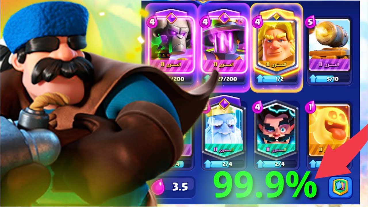 كلاش رويال : تشكيلة نسبة فوزها 99% 🤩👑🔥