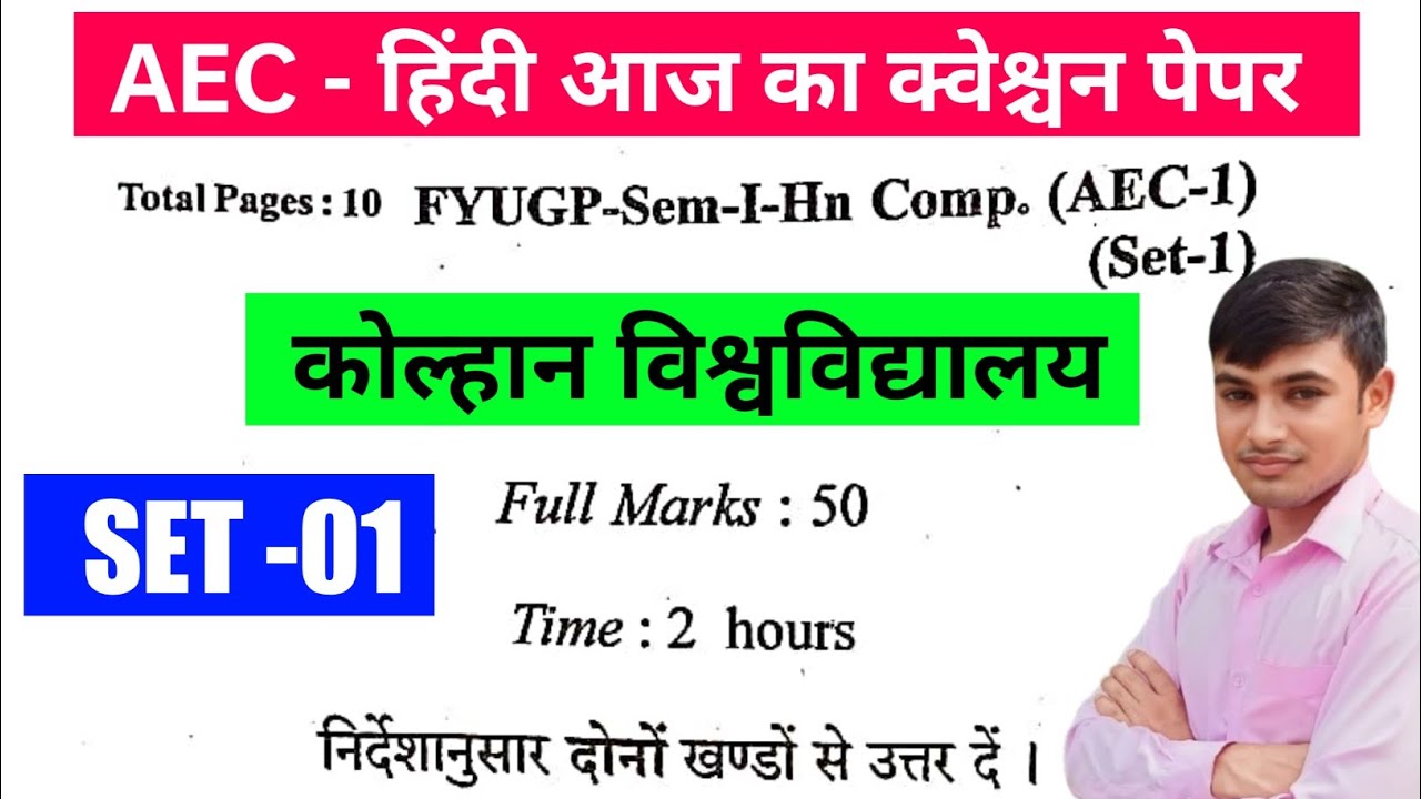 #Aec hindi semester 1 question paper Kolhan University 2025 #aec hindi semester 1 question paper