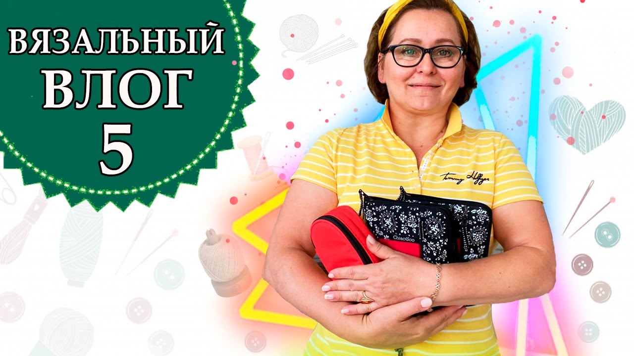 Аксессуары для вязания спицами/Хранение  спиц/ Инструменты для вязания
