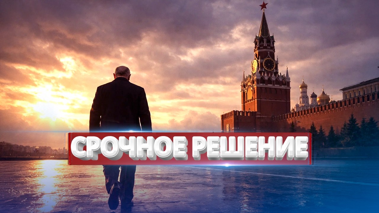 В Кремле готовятся к худшему / Взрывы в столице