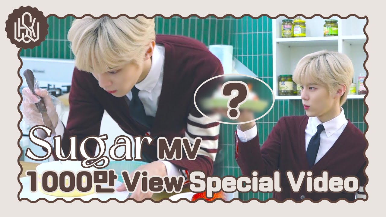[SPECIAL VIDEO] KIM WOO SEOK (김우석) 'Sugar' 케이크 만들기 🎂