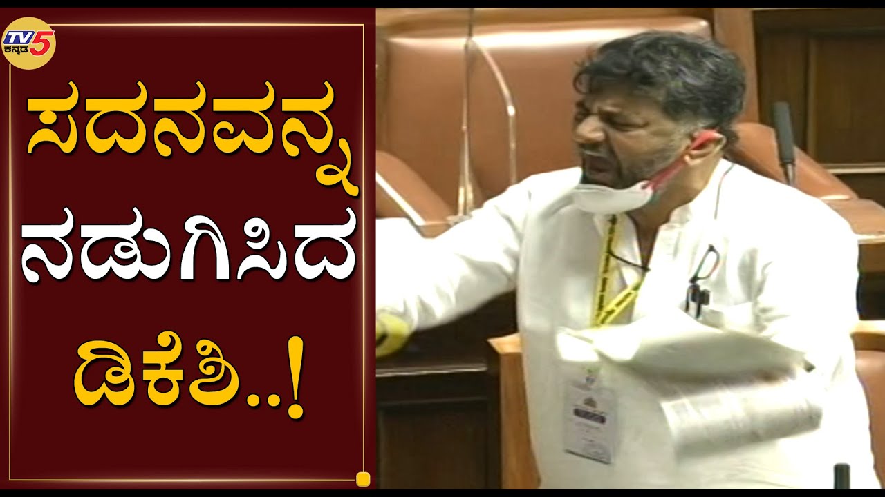 DK Shivakumar Power Packed Speech Stunned Assembly Session | TV5 Kannada