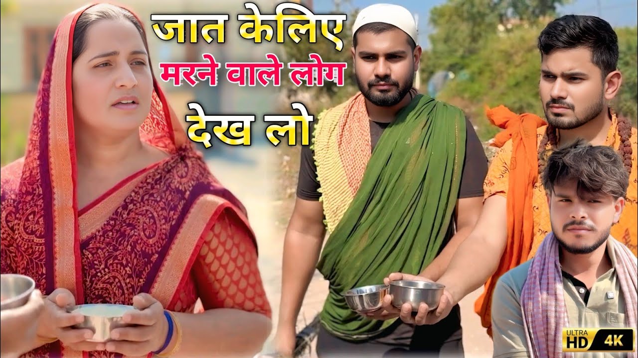 Musalman Pandit Aur Bhikhari Maga Bheekh FIR Maa Ne jaati Dekh kar Aur Dharm Dekhkar Diya Bheekh 