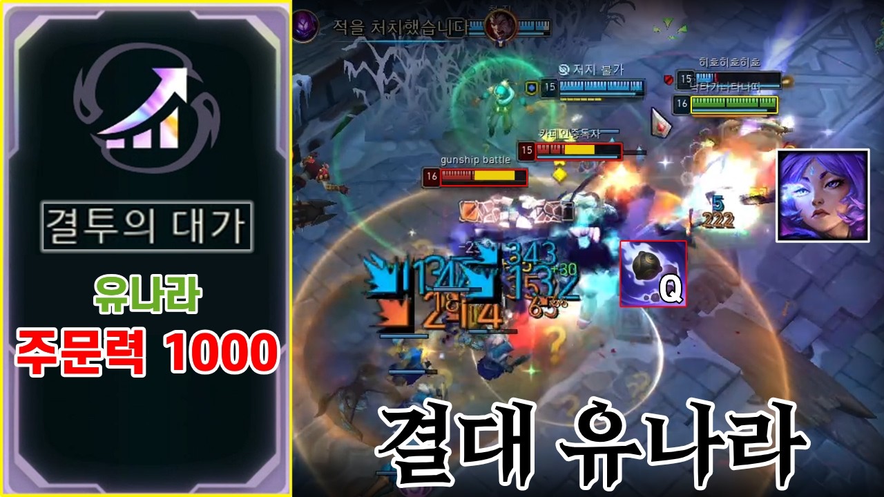 [칼바람 아수라장] 증강 하나로 주문력 1000 찍어버리는 결투의대가 유나라
