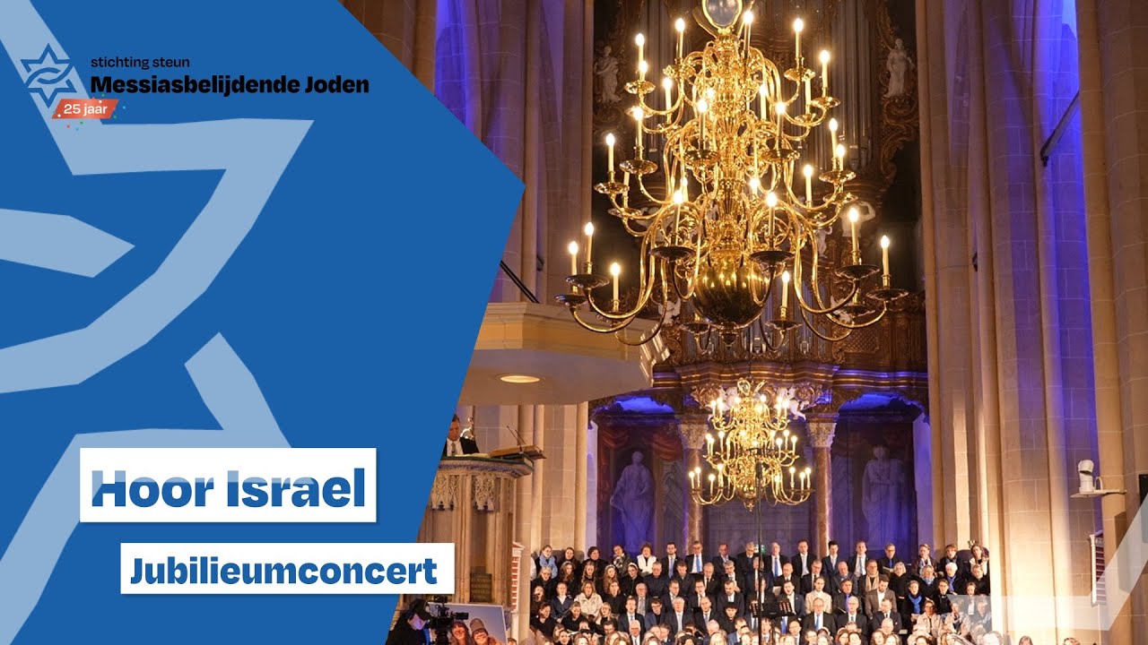 Hoor Isra&euml;l | Live opname | SSMJ Jubileumconcert | Bovenkerk Kampen