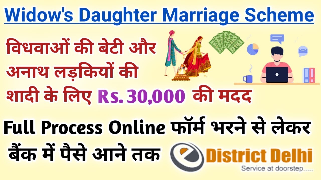 Widow Daughter Marriage Scheme Online Apply | Rs. 30,000 Financial Assistance | Online Form Filling