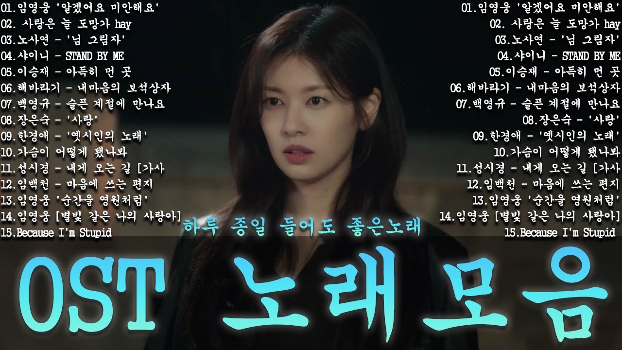 응답하라 1988 OST 노래모음ㅣ추천하는 8090 감성 노래 모음   80-00년대 인기곡, 삽입곡 포함ㅣ옛날 드라마 OST Playlist 년대 한국 드라마 OST 2026