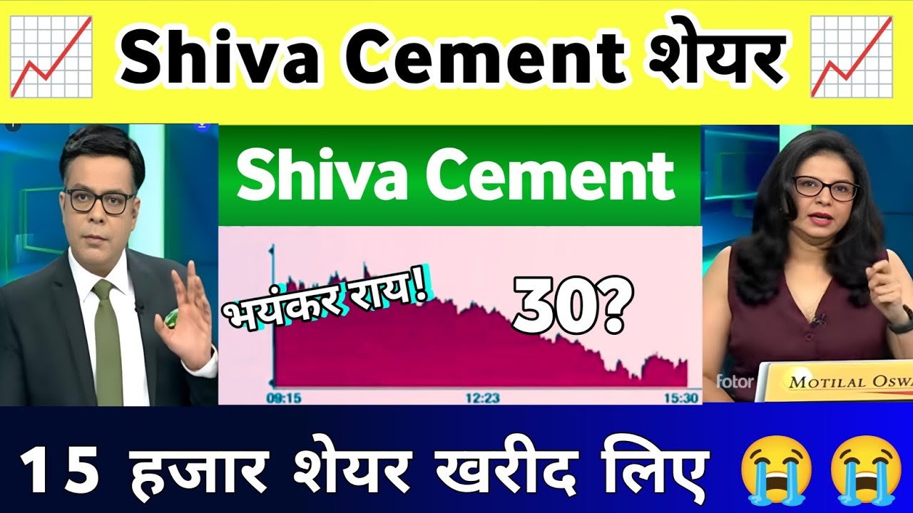 Shiva Cement Stock News Today |  Shiva Cement share Latest News, Analysis 18 January 2026
