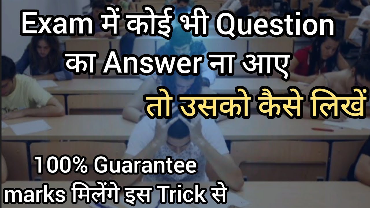 B.ed Exam में Question का Answer ना आए 🤫 तो कैसे लिखें| B.ed की copy कैसे लिखें