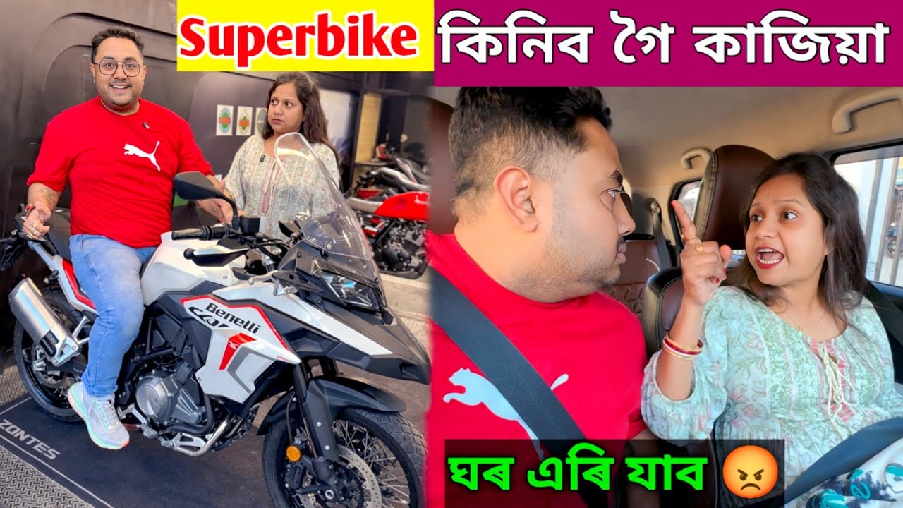 Superbike কিনিব গৈ কাজিয়া .. কি Bike Booking কৰিলোঁ .. 