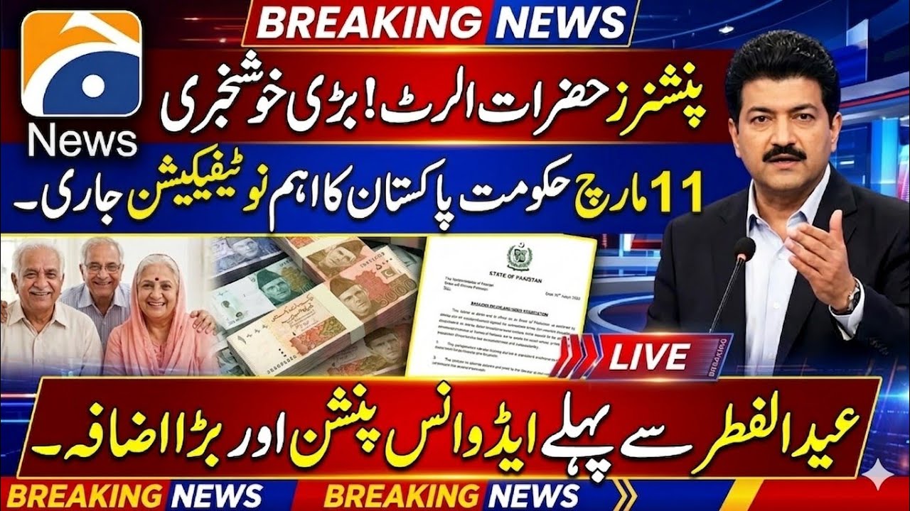 Eobi Pension Increase Latest News 2026 | Latest Update For Eobi Pensioners | EOBi pension Increase 