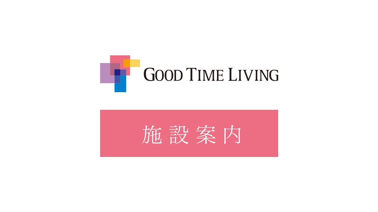 施設案内