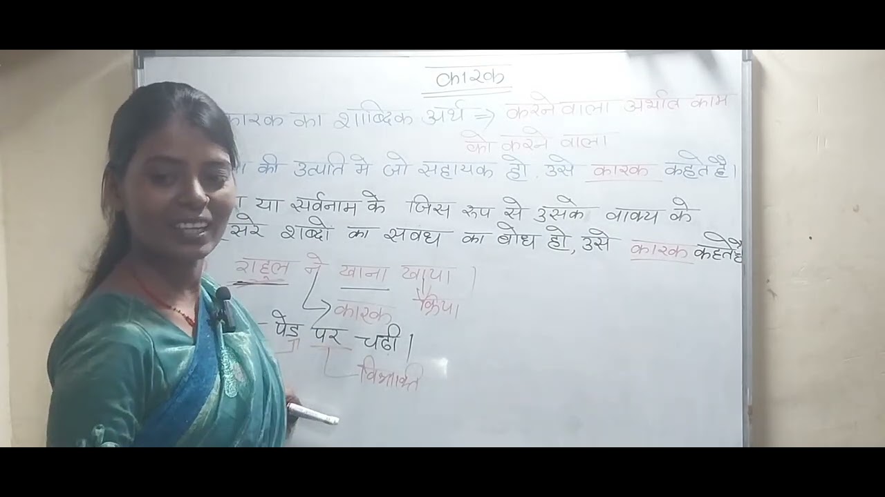 भाग 1 कारक किसे कहते हैं और उनके भेद  Karak Kise Kahte Hai Aur Unke Bhed 