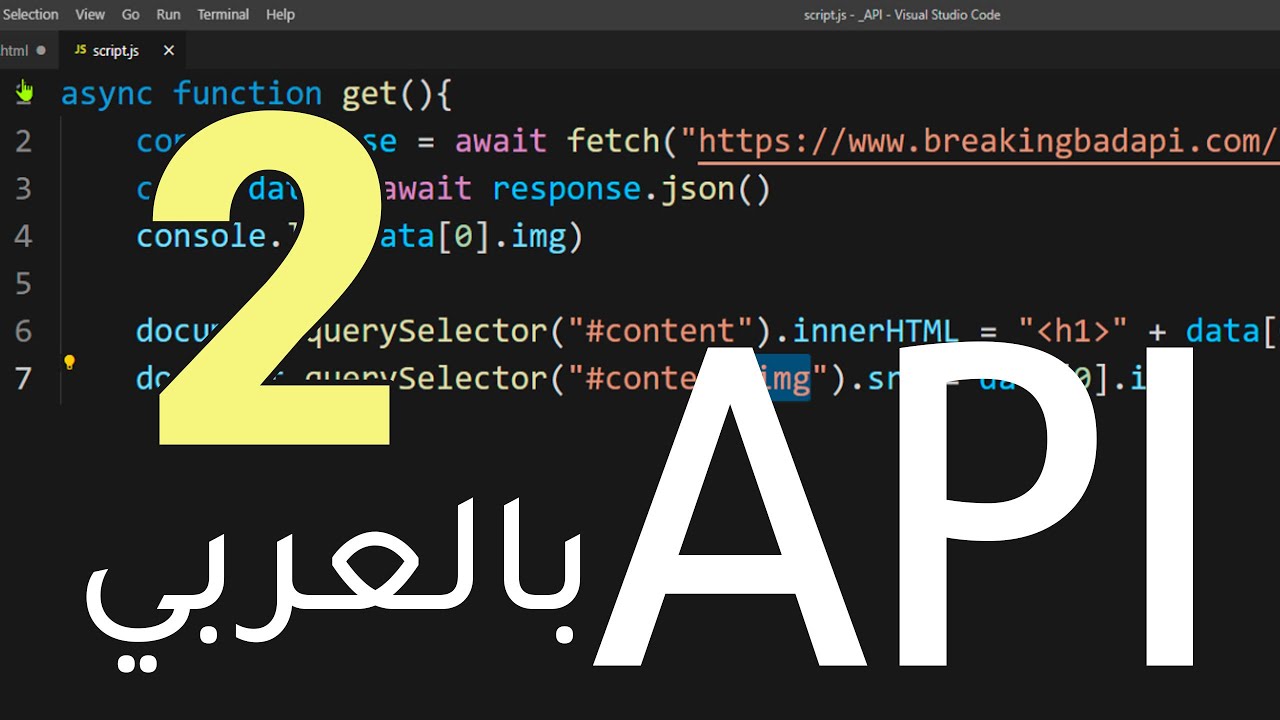 تعليم الـAPI بالتفصيل - حل الوظيفة - مهارات البرمجة