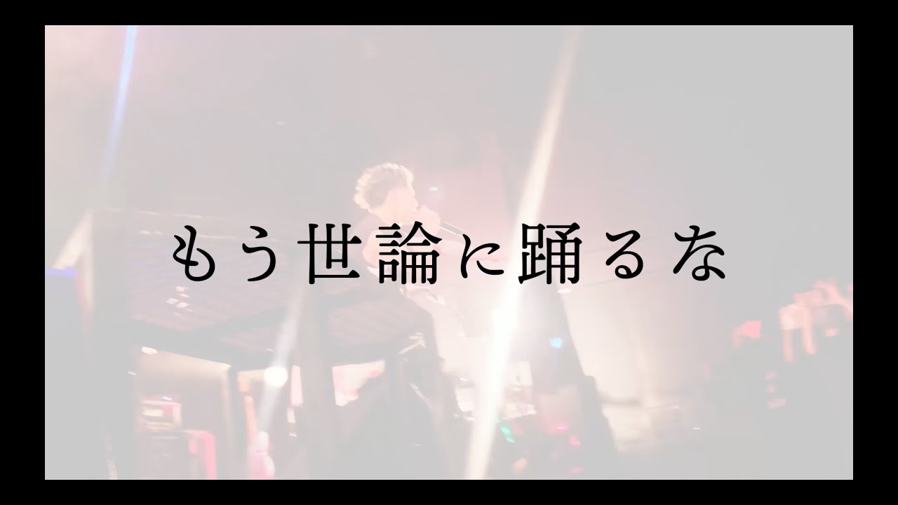 SOCIAL DIS DANCE / ASH DA HERO