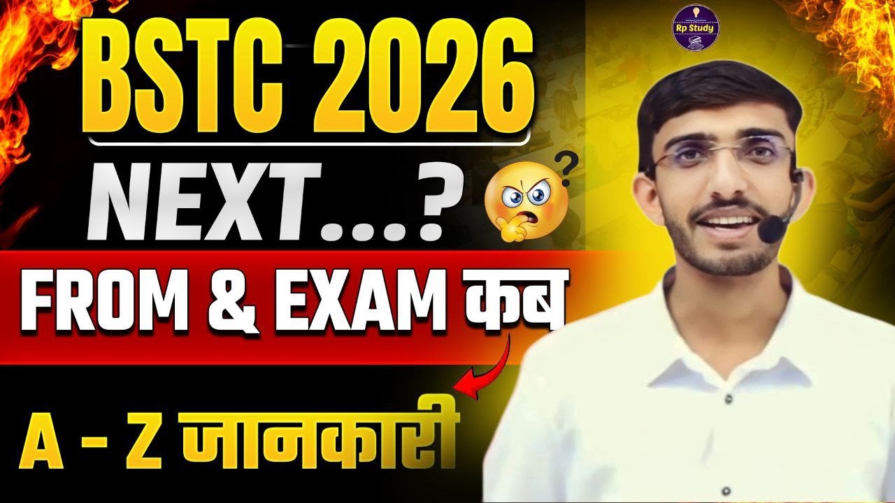 BSTC 2026 | bstc 2026 ki taiyari kaise karen | Bstc online classes 2026 | Syllabus | Book | Lehar
