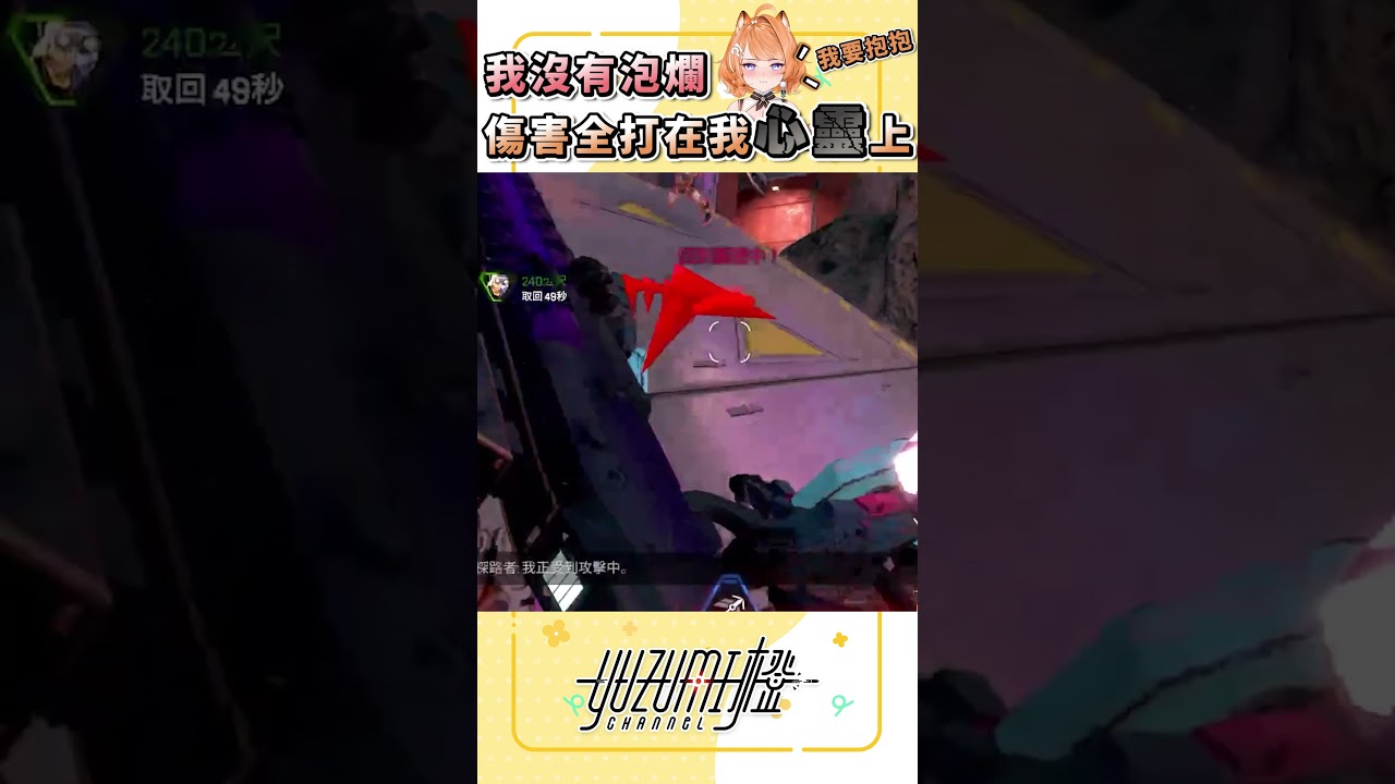 【極度舒適】主播是可以這樣一管的嗎？｜ #橙yuzumi #shorts #apex