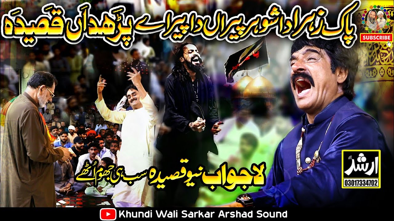 New Manqabat Mola Ali 2024 - Parhna Qaseeda Haq de Wali - Sajjad Akram Faridi - Khundi Wali Sarkar