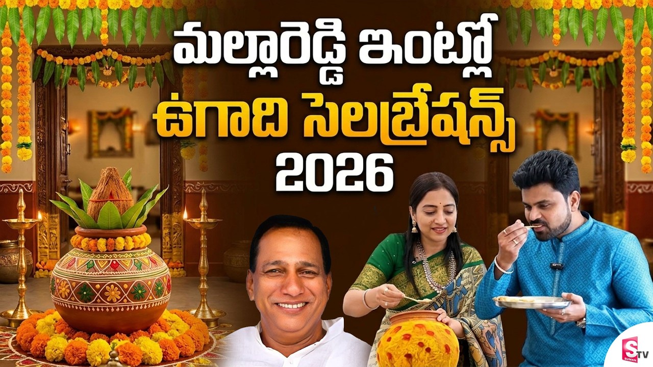 2026 Ugadi Celebrations With MRGI Vice-Chairman Preethi Reddy | Mallareddy | Anchor Roshan | SumanTV