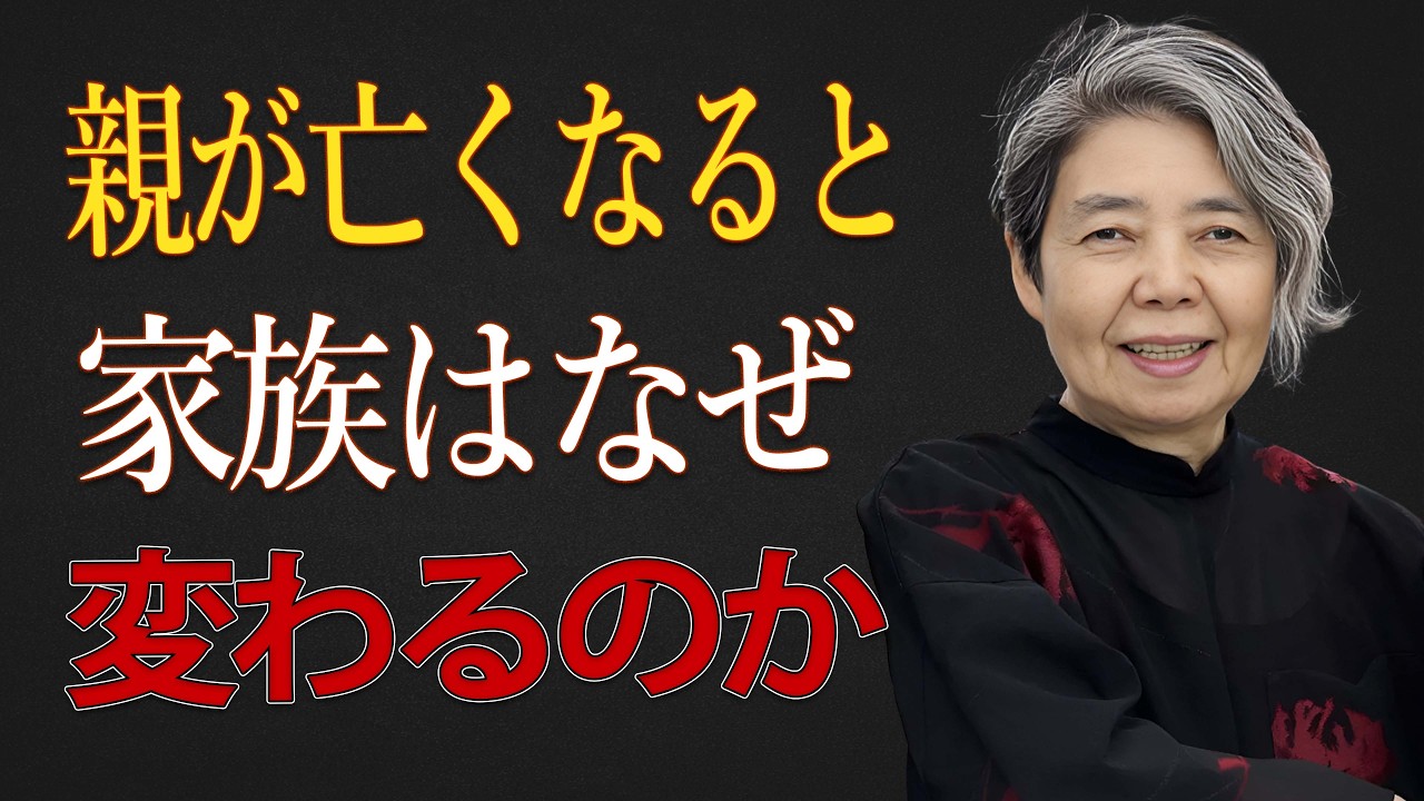 【樹木希林】親が亡くなると、家族はなぜ静かに変わり始めるのか。