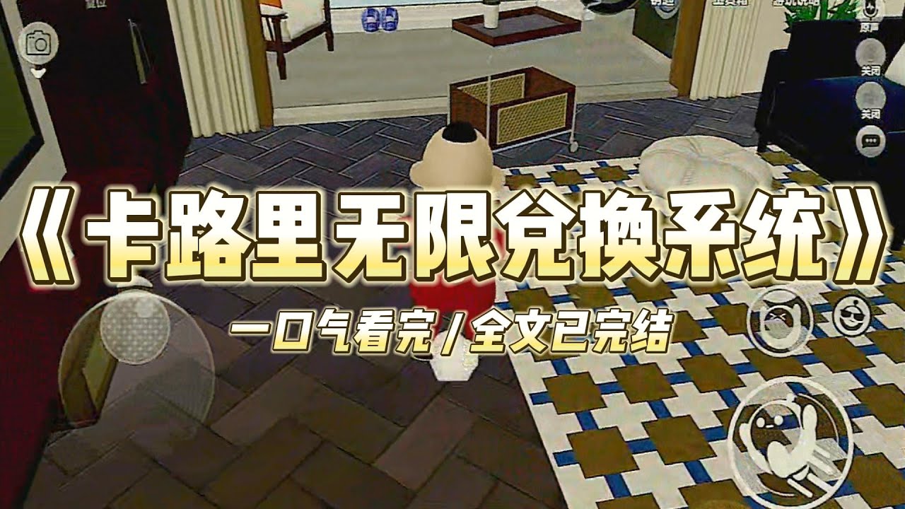 《卡路里无限兑换系统》表姐笑眯眯问我「瑶瑶，你帮姐姐长肉好不好？」我依旧像上一世那样回答#小说推文 #爽文  #打脸 #现实情感 #一口气看完#完结文#剧荒推荐#校园#资助生#反转#故事#重生